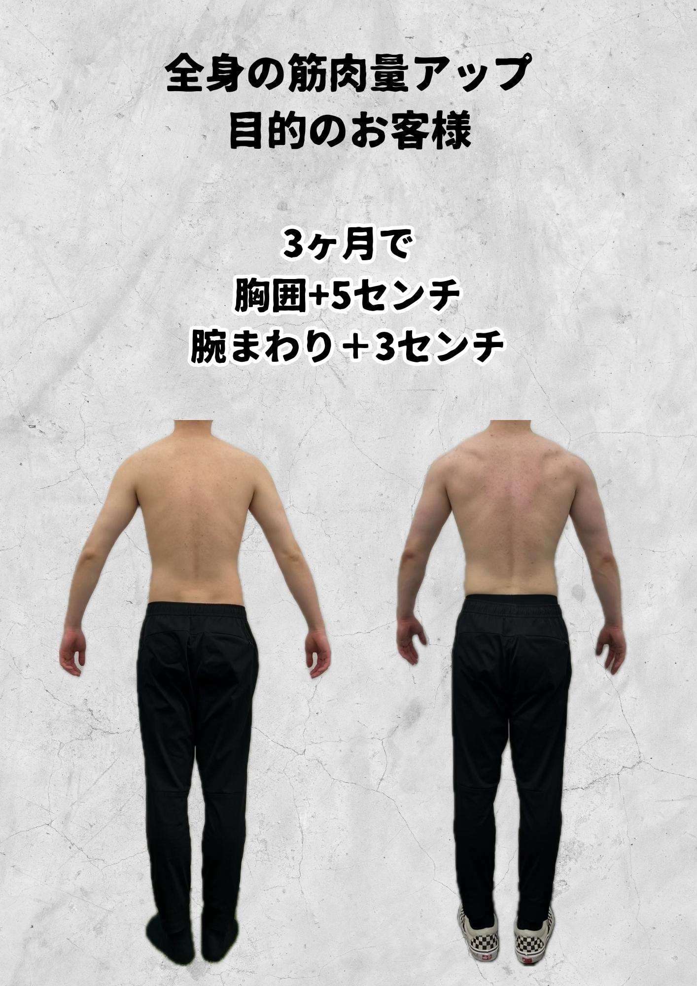 パーソナルジム お客様成果