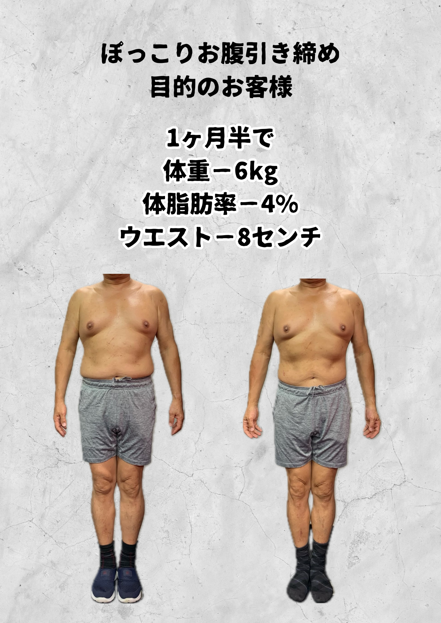 クラシカルジム お客様ビフォーアフター